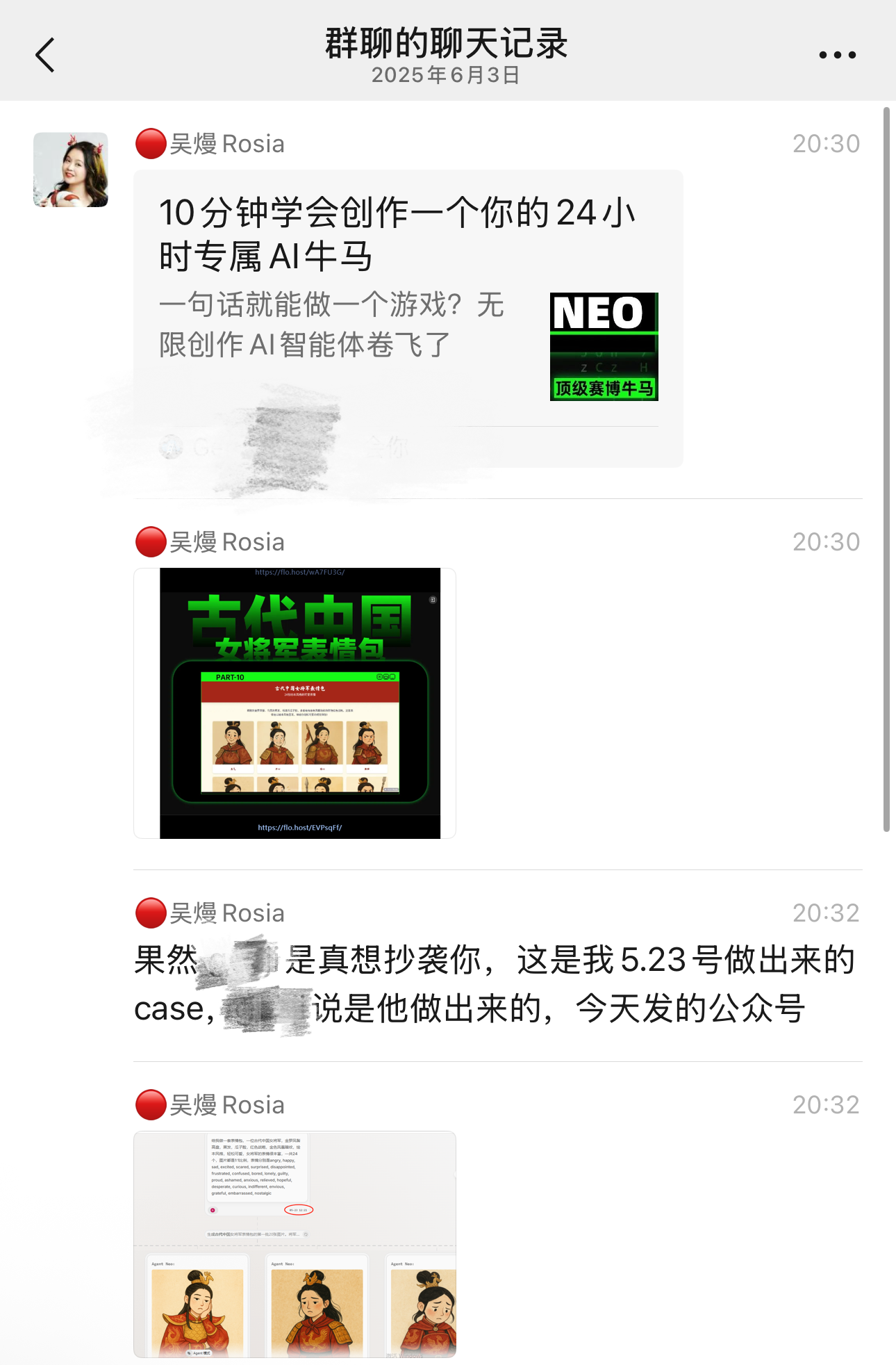 群聊抄袭指控截图
