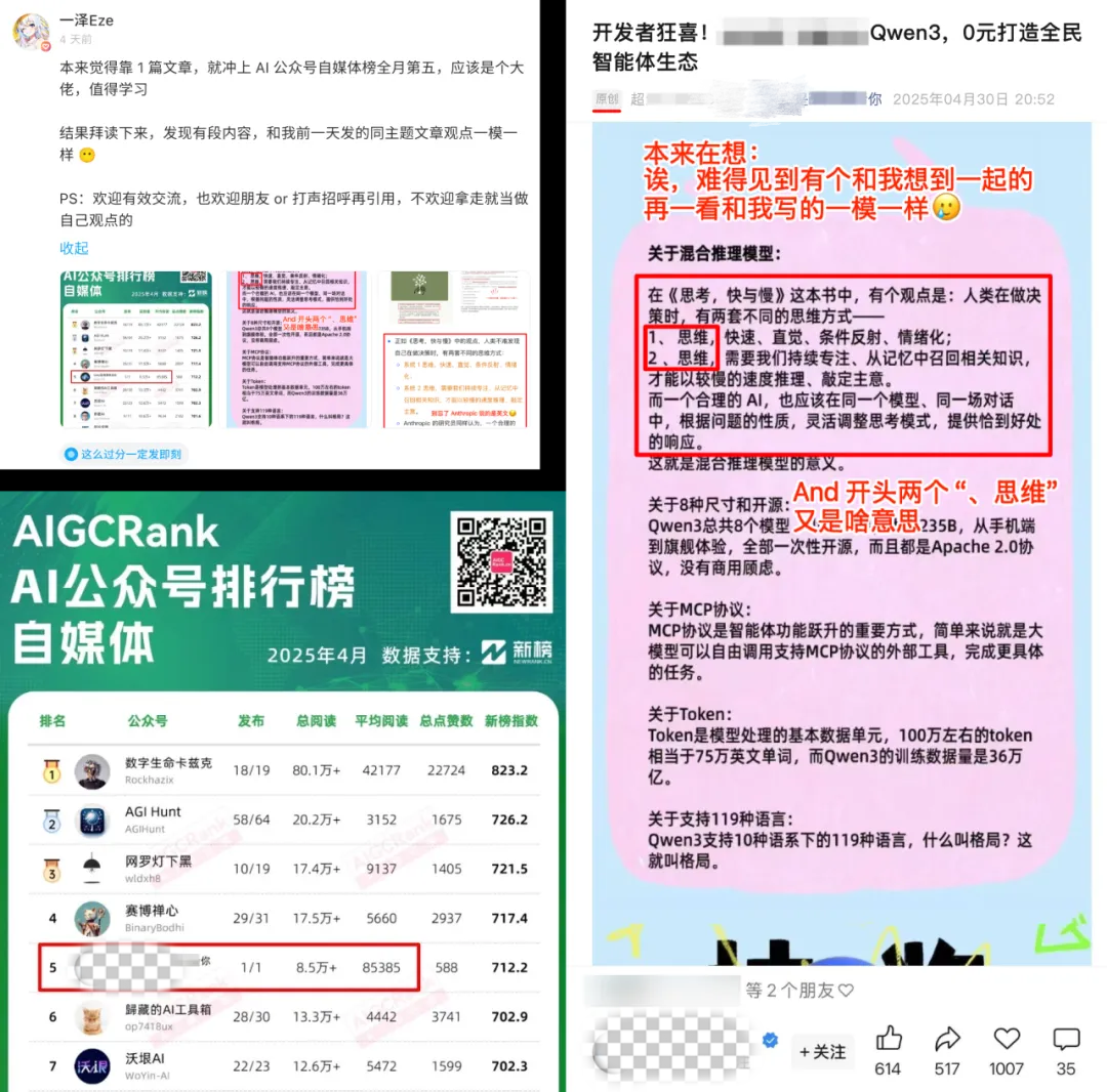 抄袭文章对比
